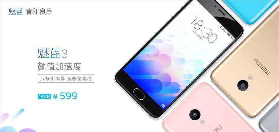 魅族魅蓝3最新消息深度解析与概述