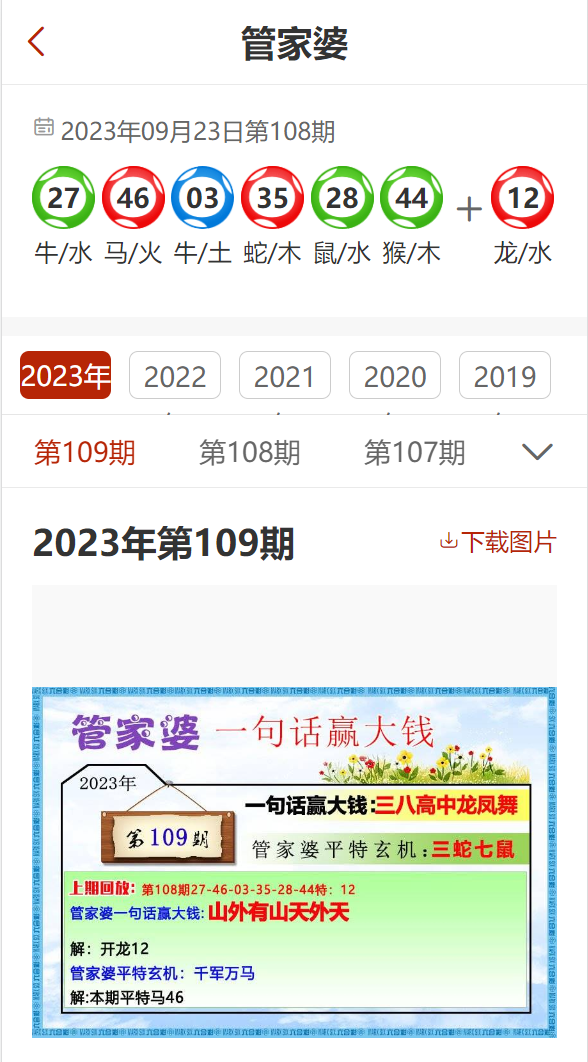 2024精准管家婆一肖一马,2024精准预测一马成 True_冒险版1.49
