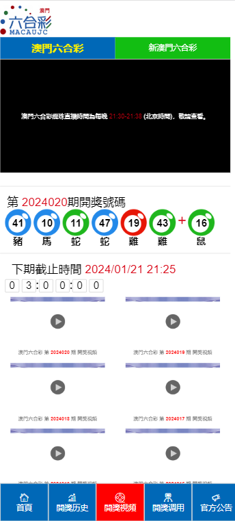 2024澳门天天六开彩免费,2024澳门六开彩免费预测攻略_探险版4.87