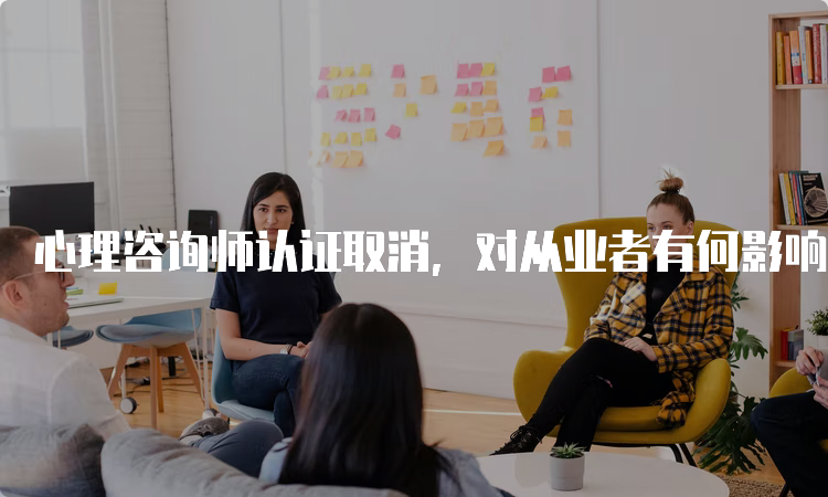 心理咨询师最新消息，行业动态与前沿发展概览