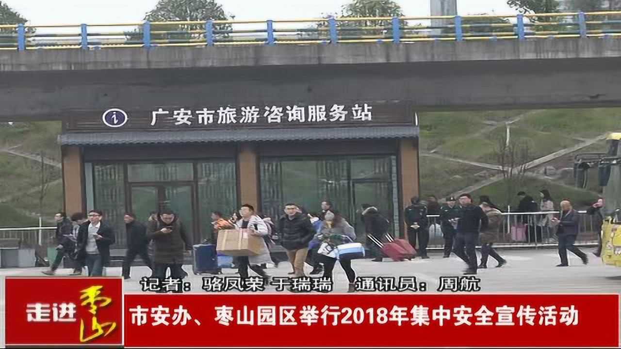 广安市枣山发展动态、最新消息及前景展望