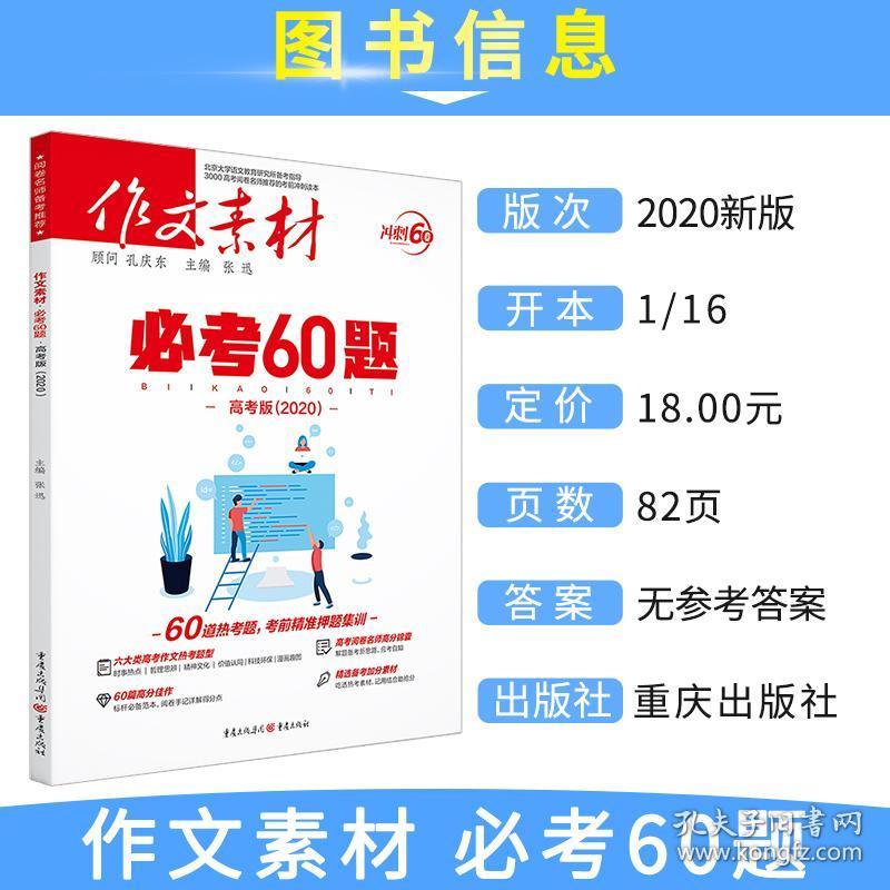 心灵与自然的奇妙旅行，最新高考热点素材解析