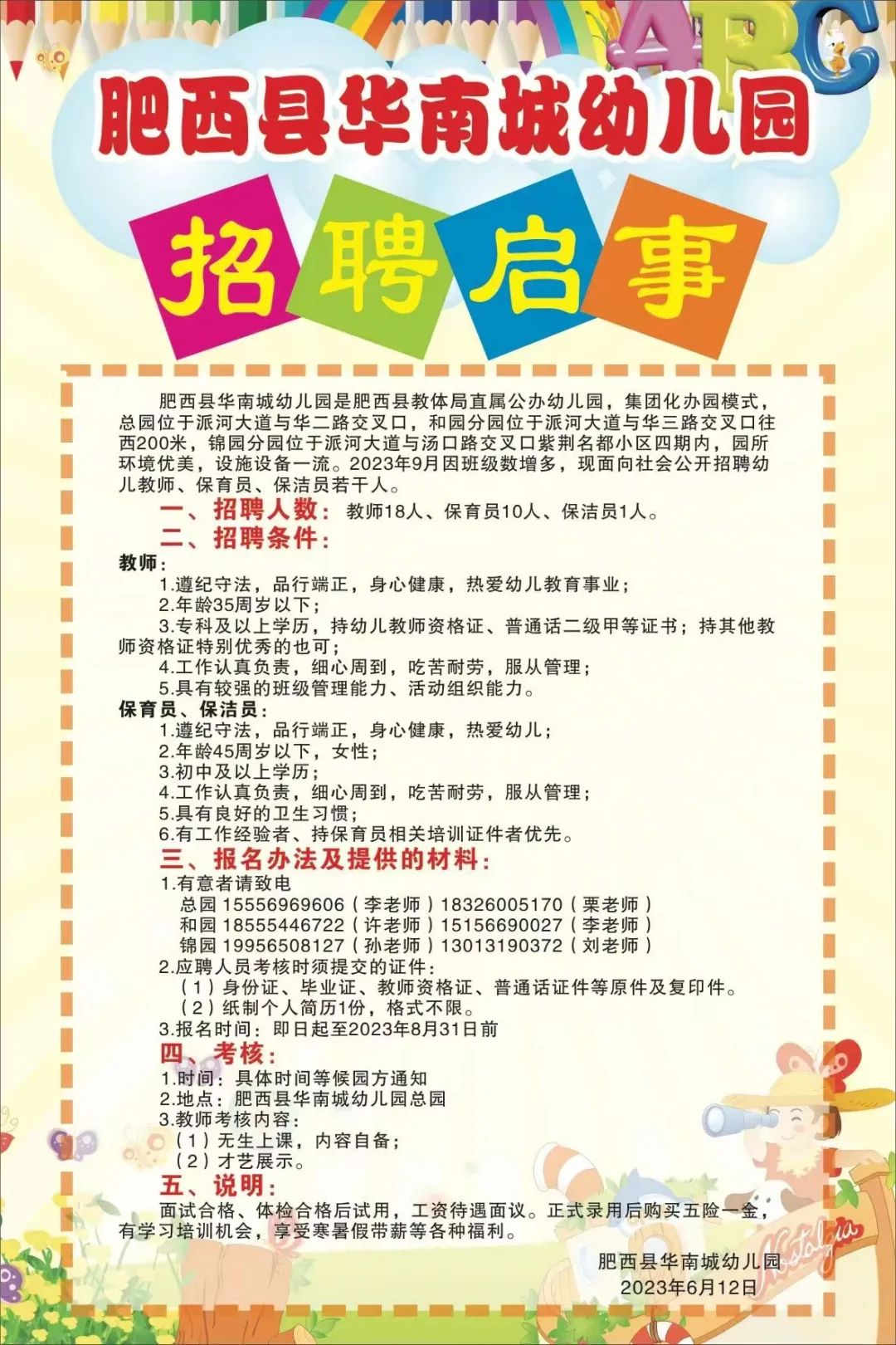 幼儿园最新招聘信息，启程你的教育人生之旅