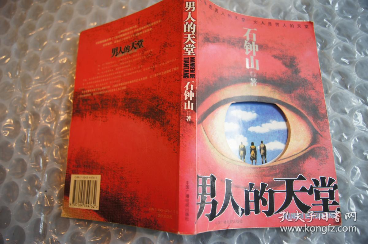 男人的天堂最新，心灵与自然的奇妙之旅