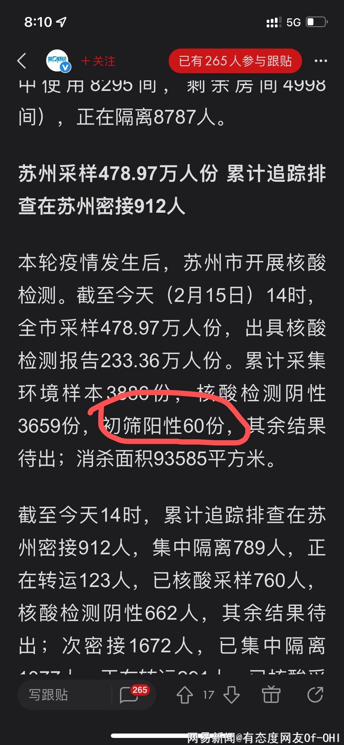 苏州市疫情最新消息更新，疫情动态与防控进展报告🔥💼