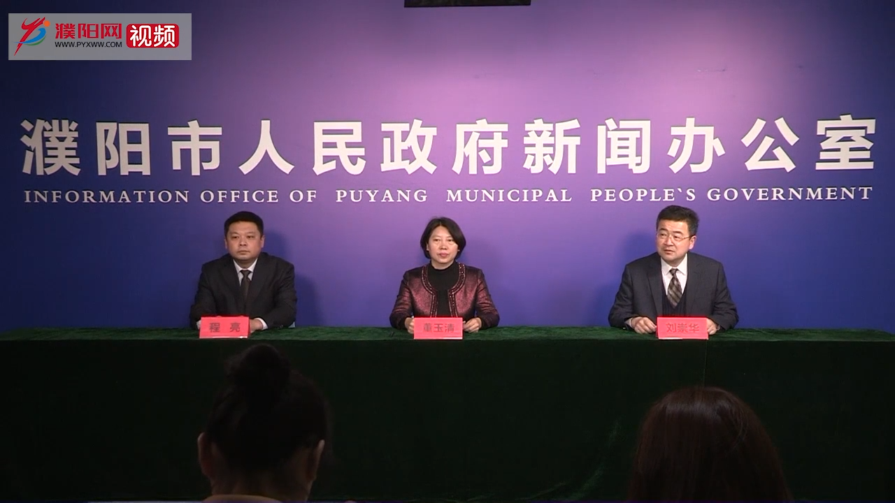 濮阳新闻最新消息获取指南，掌握最新动态，一览无遗