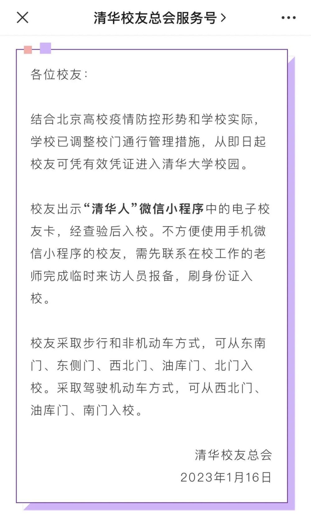 出入北京最新通知,出入北京最新通知