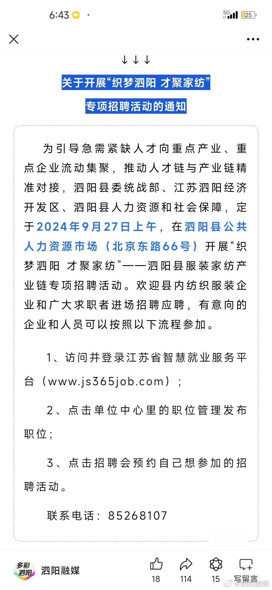 泗阳招聘网最新招聘,泗阳招聘网最新招聘步骤指南