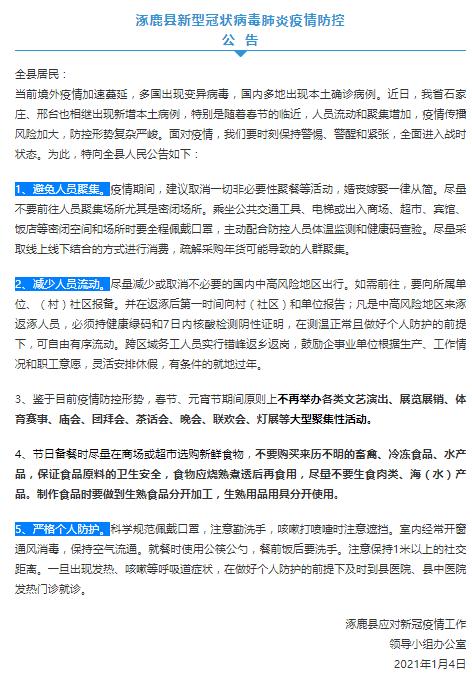 河北省疫情最新论述与动态更新