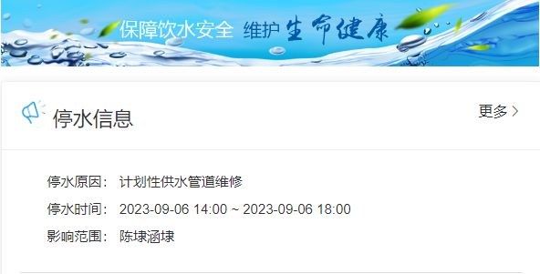 泉州最新停水通知,泉州最新停水通知——科技引领生活，智能通知改变未来