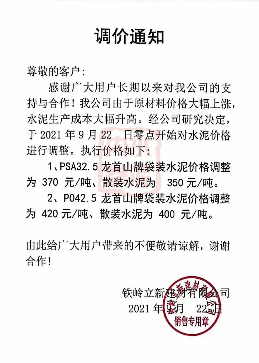 水泥涨价最新动态更新，水泥价格走势分析