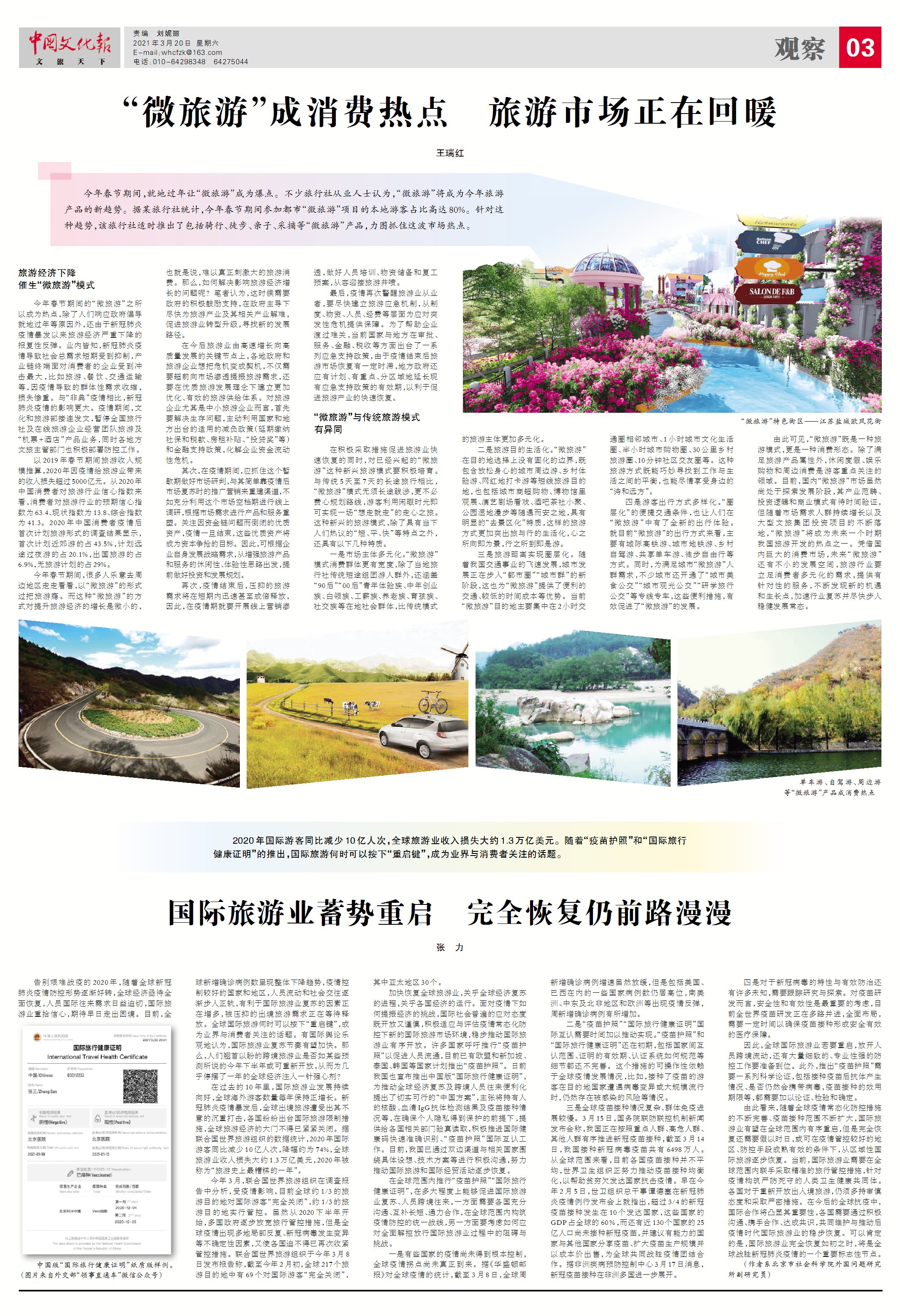 最新旅游消息揭秘，旅游业的繁荣与变迁