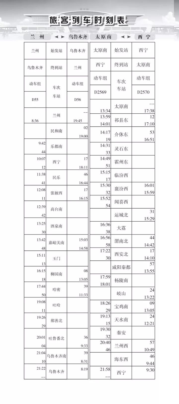 最新时刻列车表制作指南，步骤与操作说明