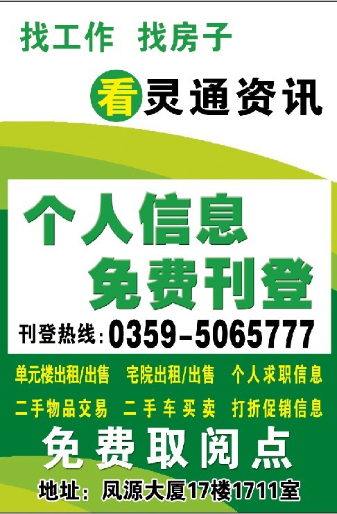 灵通资讯最新招聘启事