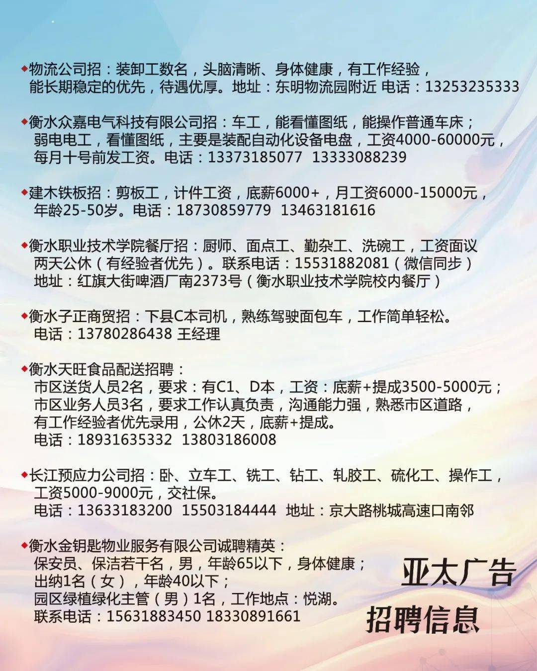 孟津县最新招聘信息，变化带来自信与成就感，我们在寻找优秀的你！