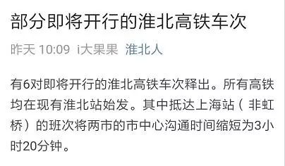 🌟淮北动车最新动态🌟