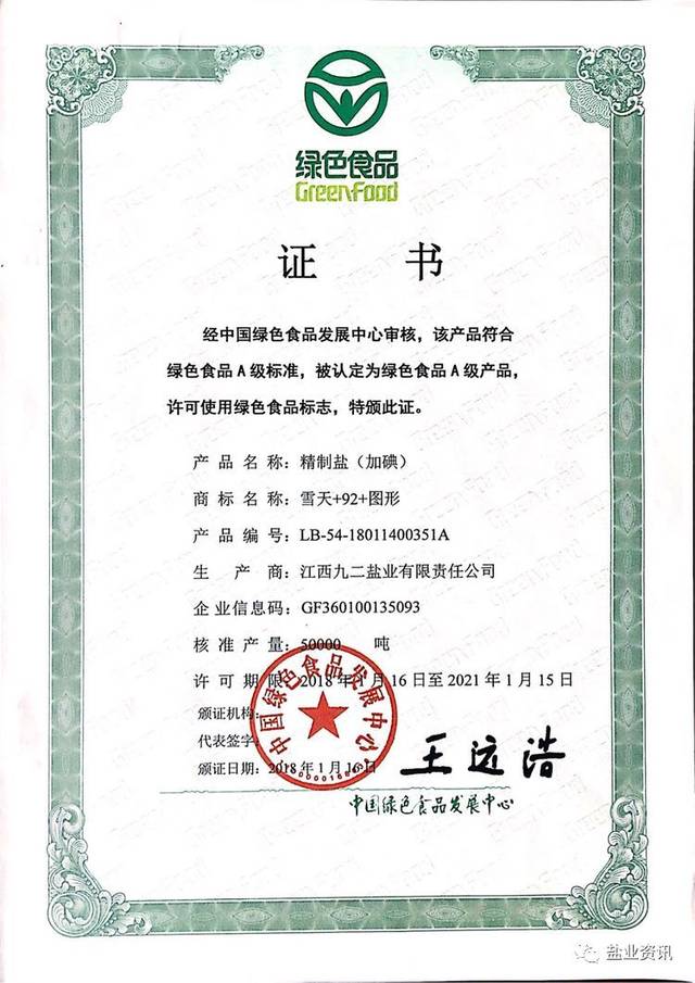 江西盐业改革最新动态及其影响概述