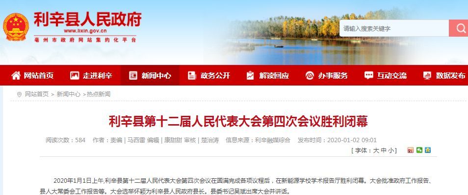 利辛县人事任免重塑未来，最新人事调整动态