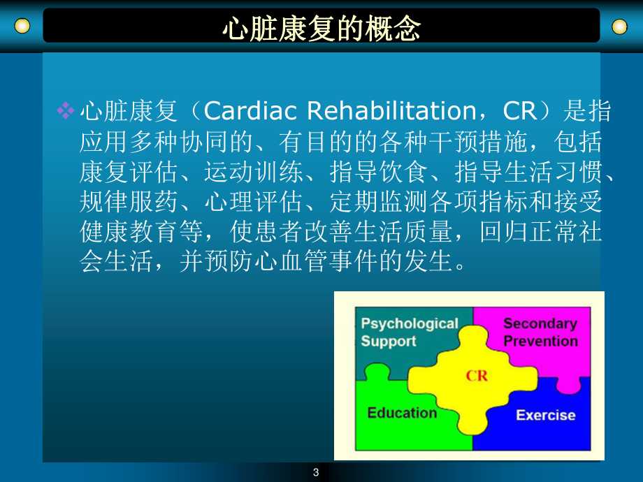 心脏康复最新指南PPT，变化引领自信与成就感之路