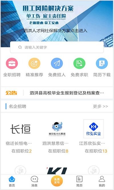 泗阳人才网最新招聘信息及友情温馨日常速递
