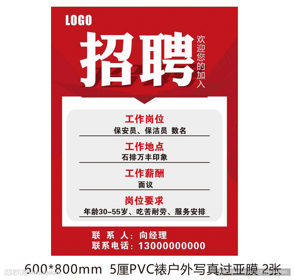 最新招聘信息 第13页