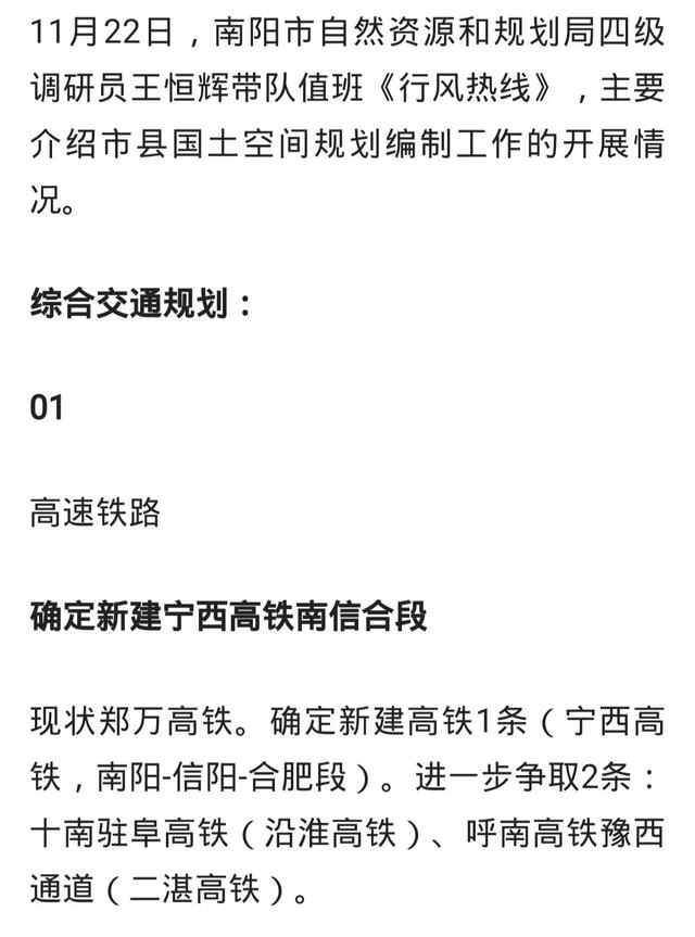 南阳高铁最新动态更新🚄