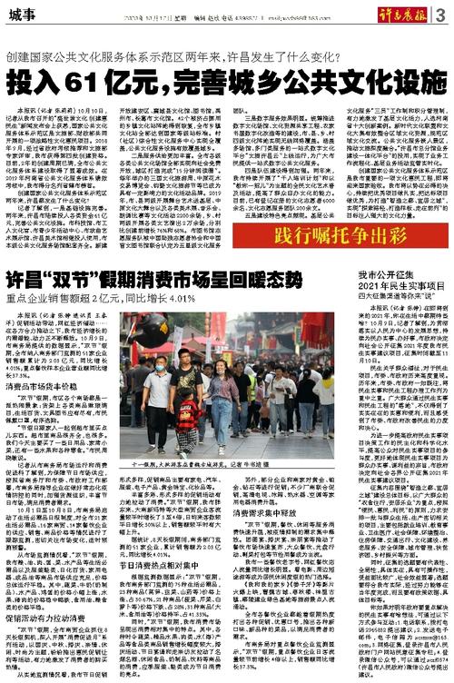 许昌头条新闻更新速递