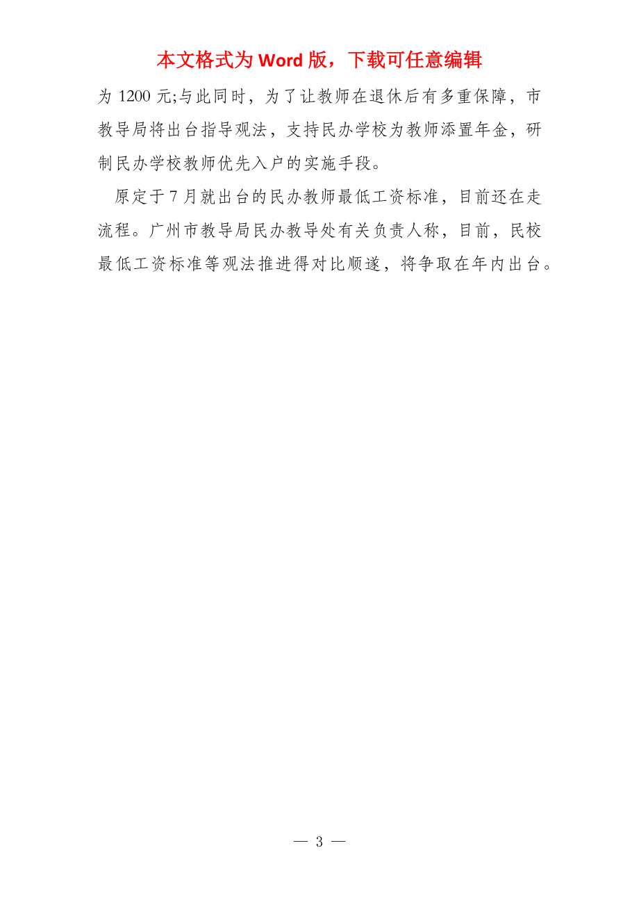 最新民办教师待遇文件解读与分析